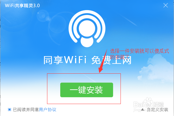 wifi共享精灵设置个性wifi名、对接入设备限速