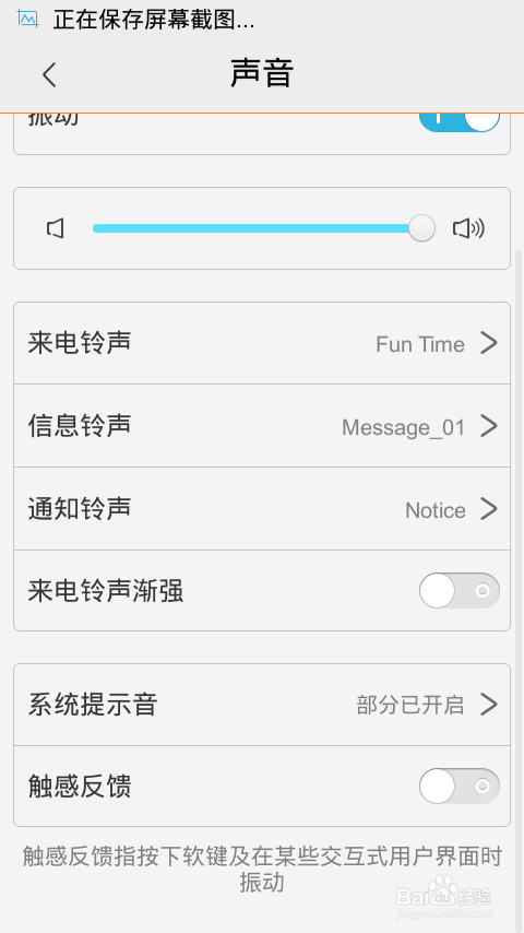 vivo Y22L如何设置触感反馈和输入法声音
