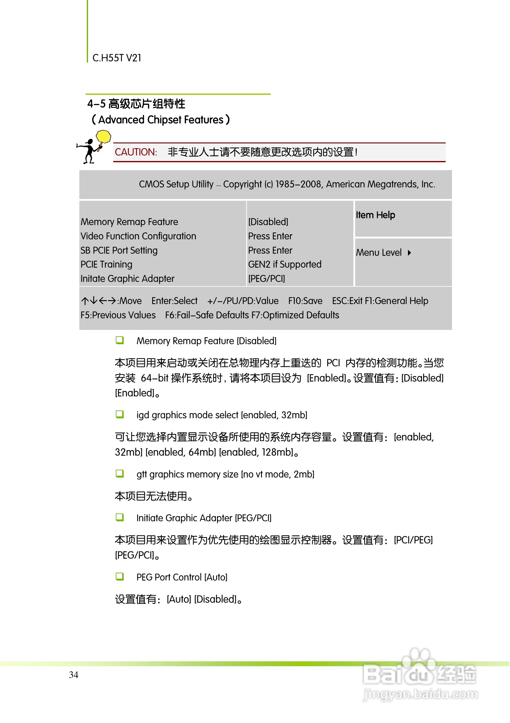 七彩虹C.H55T V21主板说明书:[4]