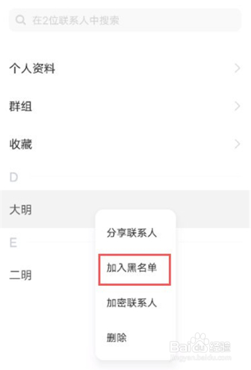 vivox60手机如何拉黑联系人？