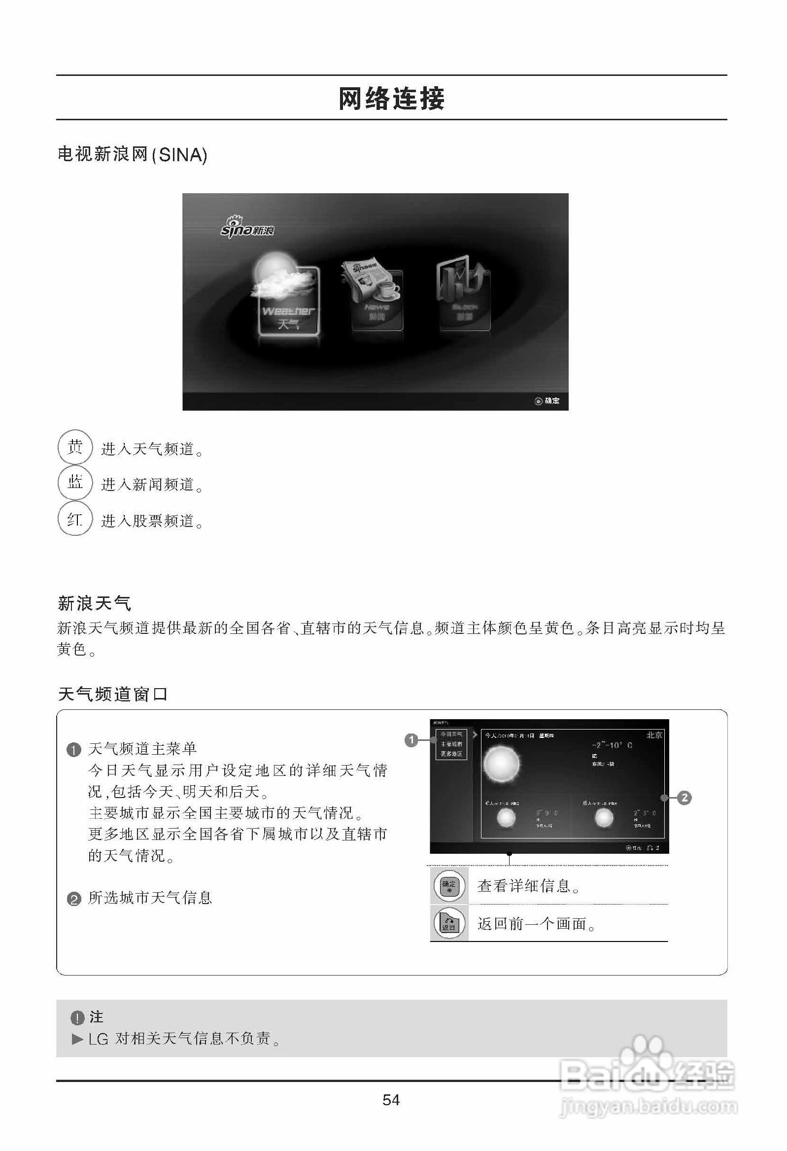 LG 47LD650-CC液晶彩电使用说明书:[6]