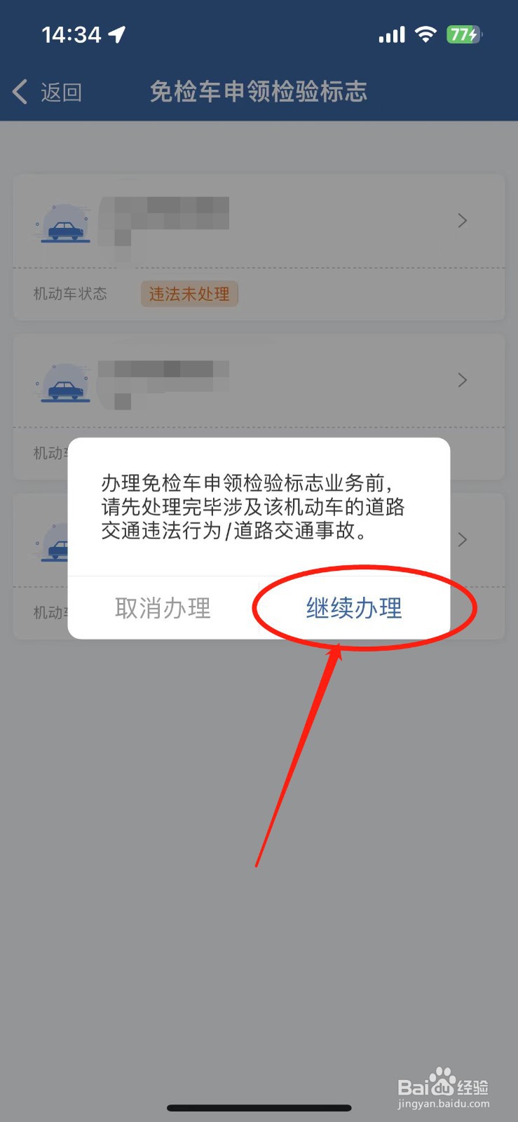 车辆电子免检标志怎么申请