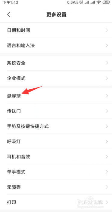 小米如何隐藏悬浮球