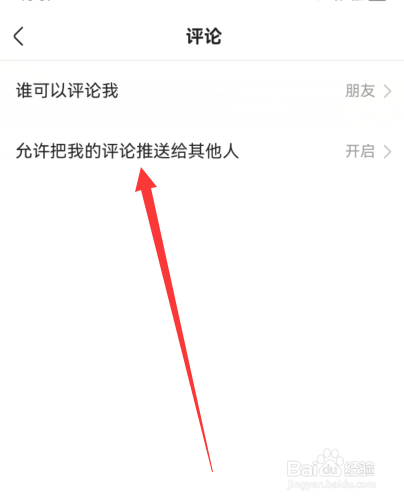 快手怎么设置允许把我的评论推送给其他人