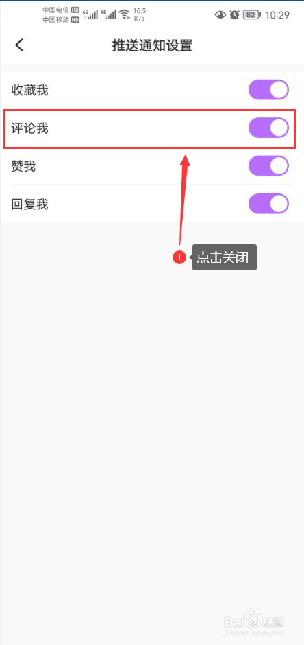 美丽修行怎么关闭好友评论我消息推送通知功能