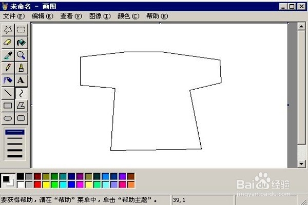 怎样用画图板画衣服？