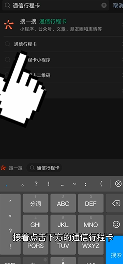 行程卡查不到行程