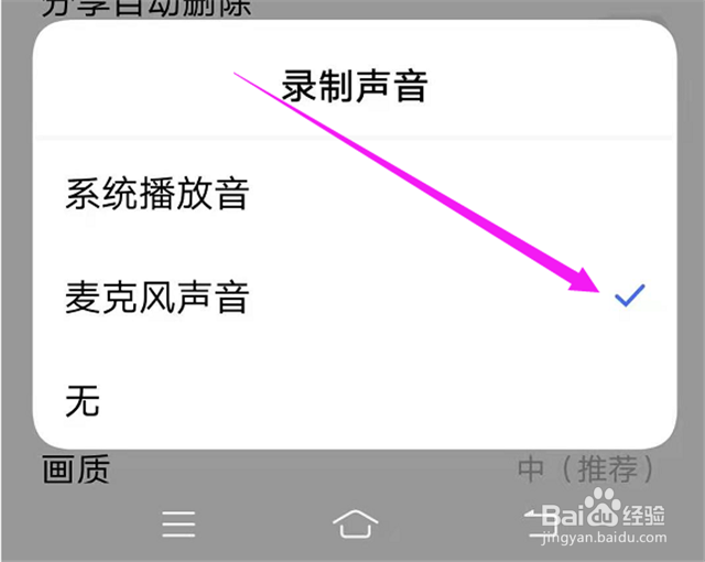 手机录音如何使用本人的原声？