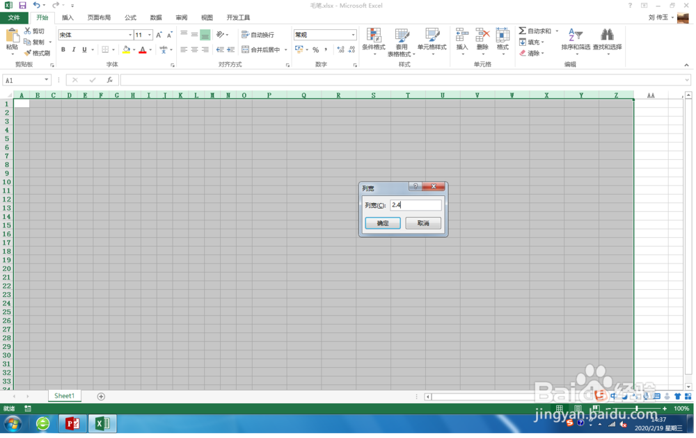 Excel 2013，设置毛笔字稿纸的打印模板
