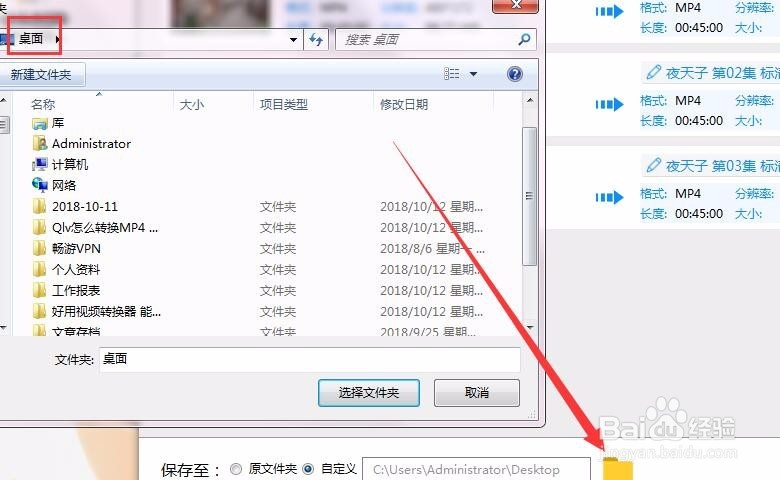 腾讯视频如何转码mp4 安利qlv快速转换MP4教程
