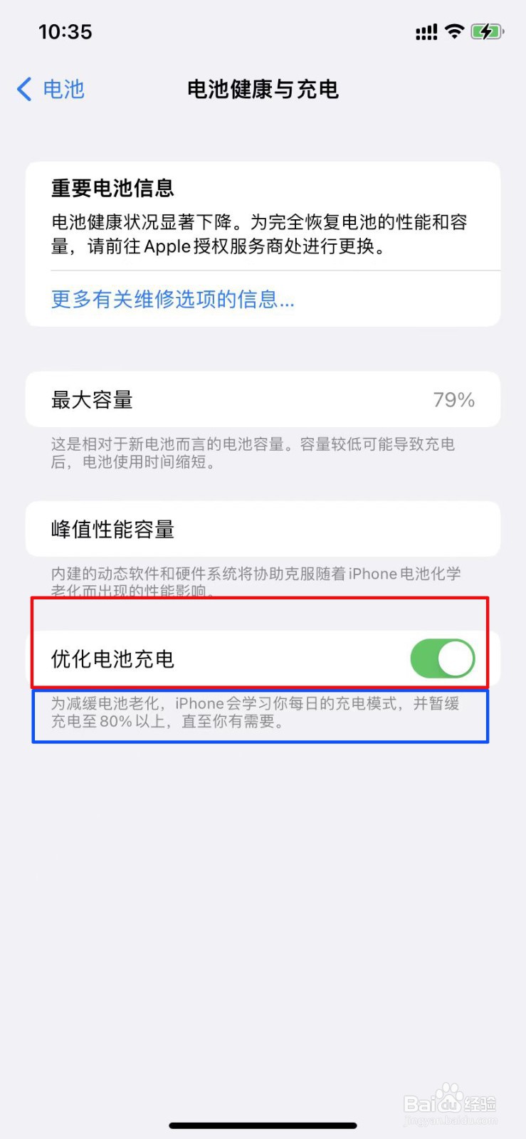 苹果手机充电只能充到80%怎么回事