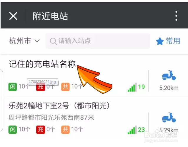充电小斑马远程充电指南
