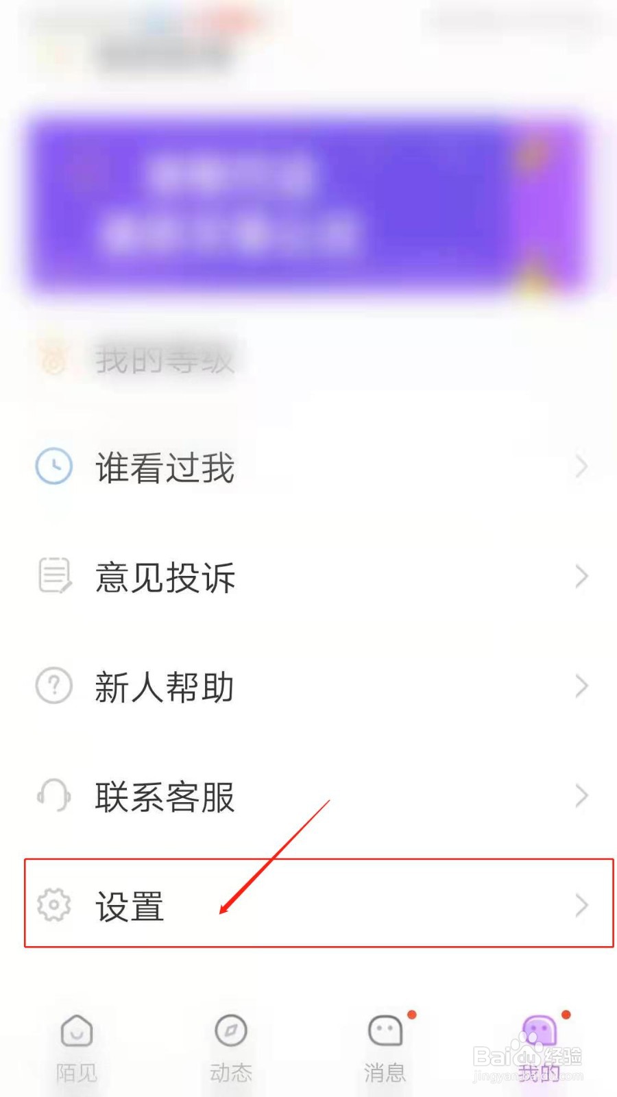 陌见APP怎么清空消息列表