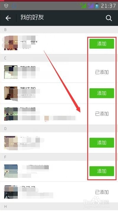 微信怎么添加手机联系人/QQ好友