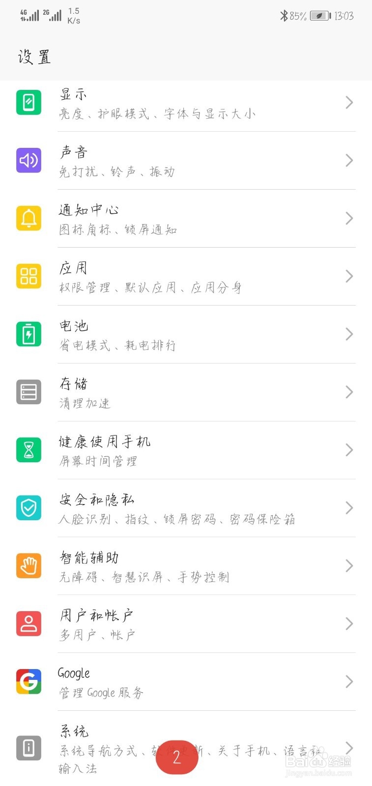 华为荣耀9x怎么设置返回键