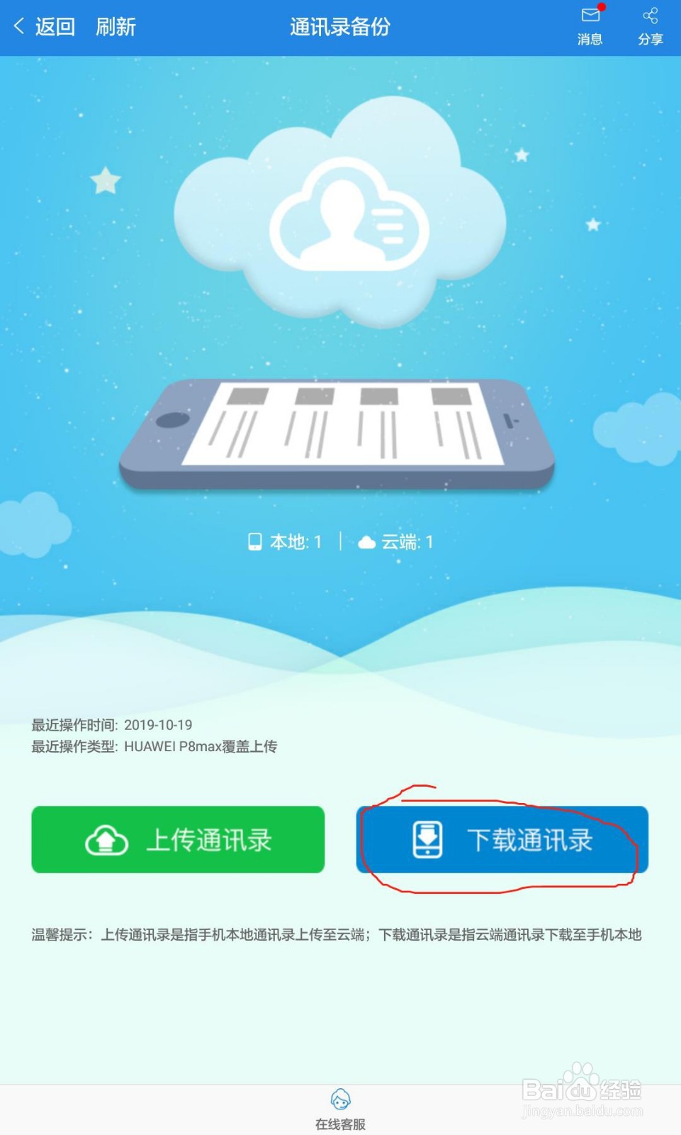 换新手机,通讯录怎么办?看这里教你怎么做