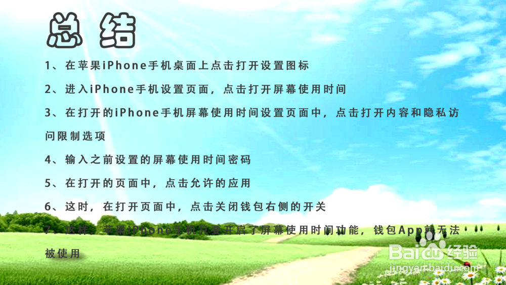 苹果iPhone手机怎样禁止使用钱包APP？