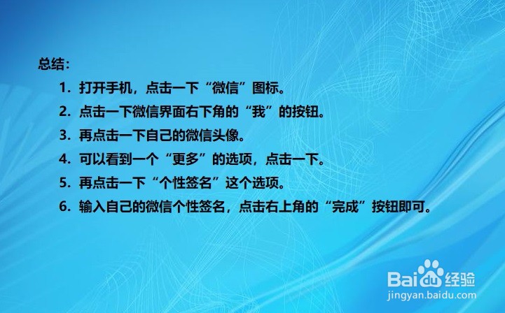 微信如何设置个性签名