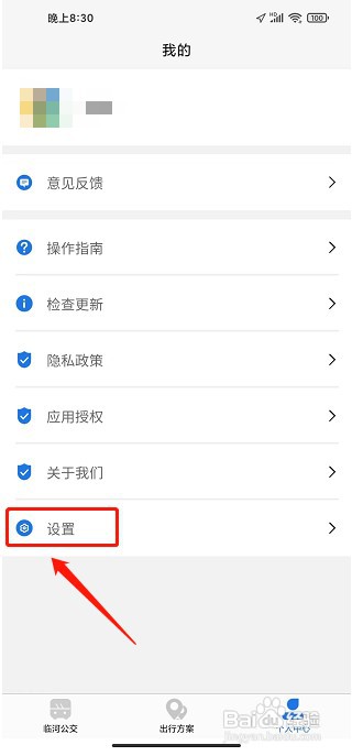掌上临河app如何关闭广告推送