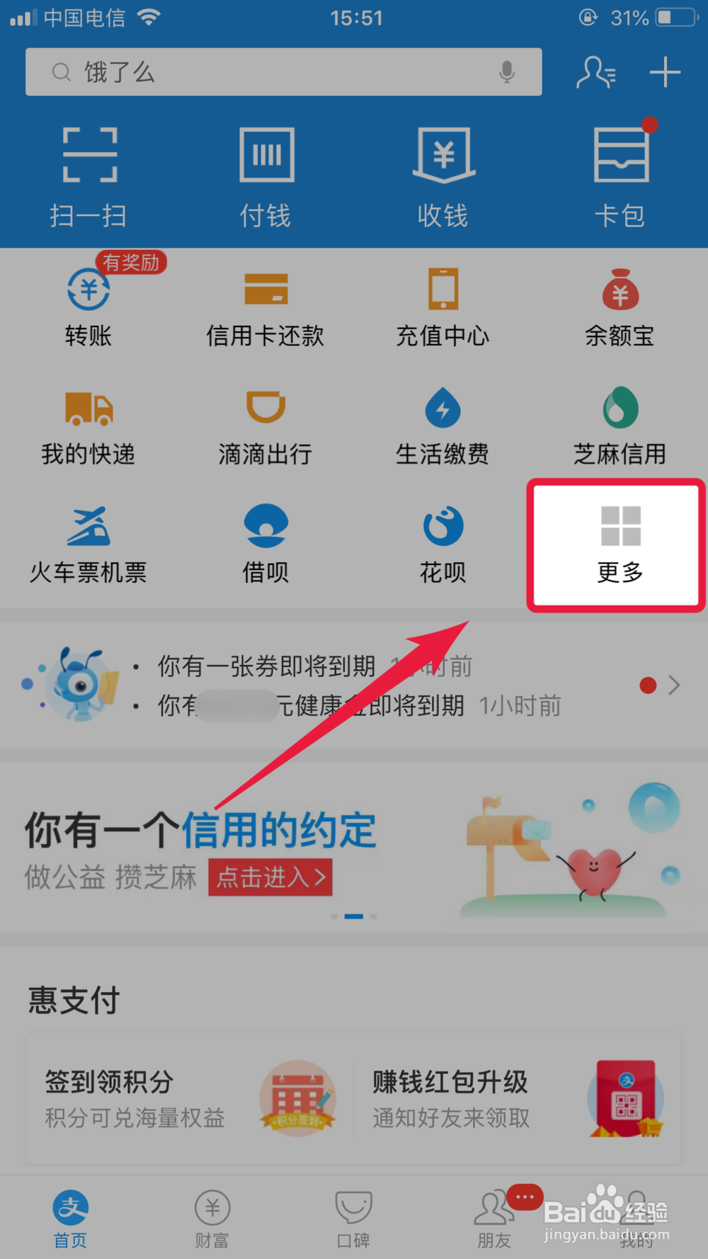 支付宝如何使用哈罗单车