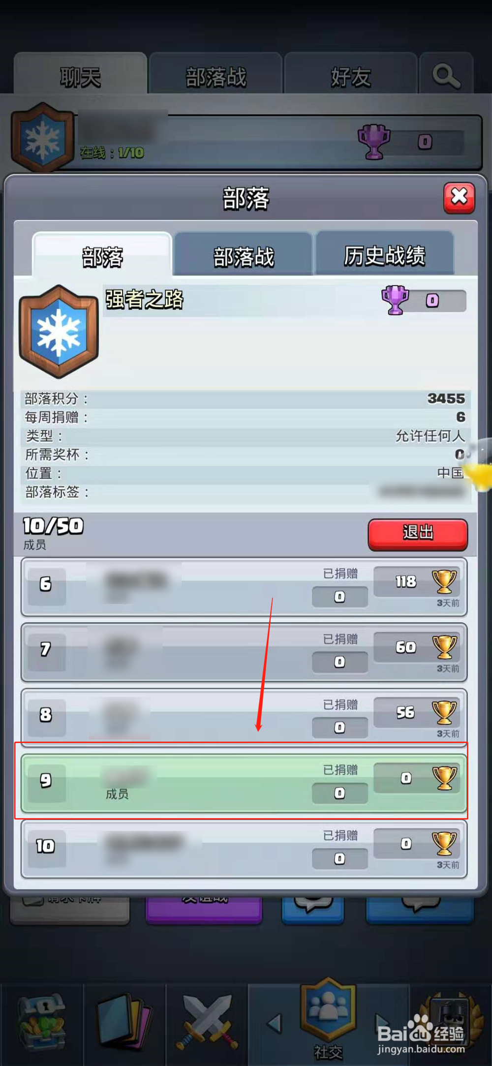 皇室战争怎么查看自己的部落排名