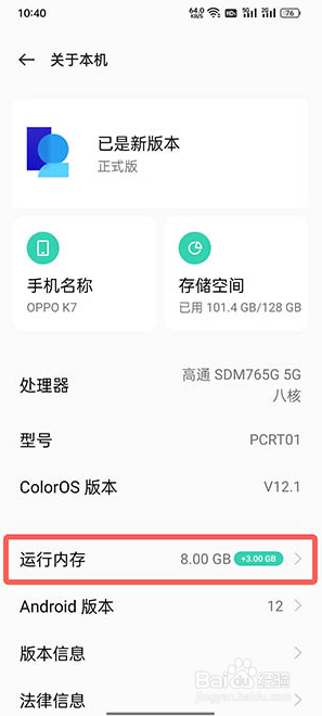 OPPO手机如何设置关闭运行内存