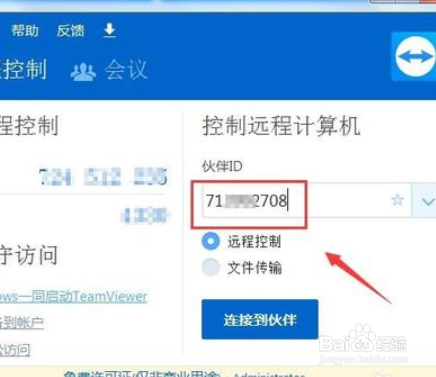 teamviewer无法连接怎么办
