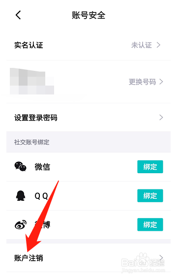 得物APP如何注销账号