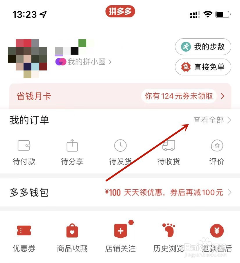 拼多多微信登录切换账号
