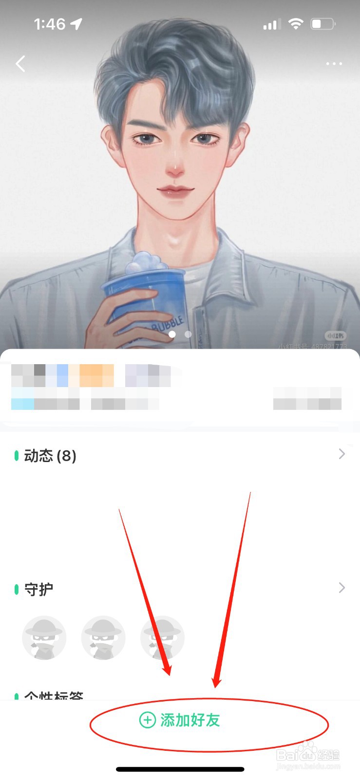 会玩里面怎么才能加到好友
