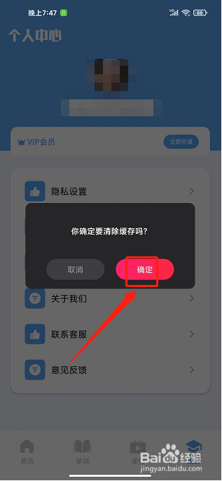 俄语翻译app怎么清除缓存