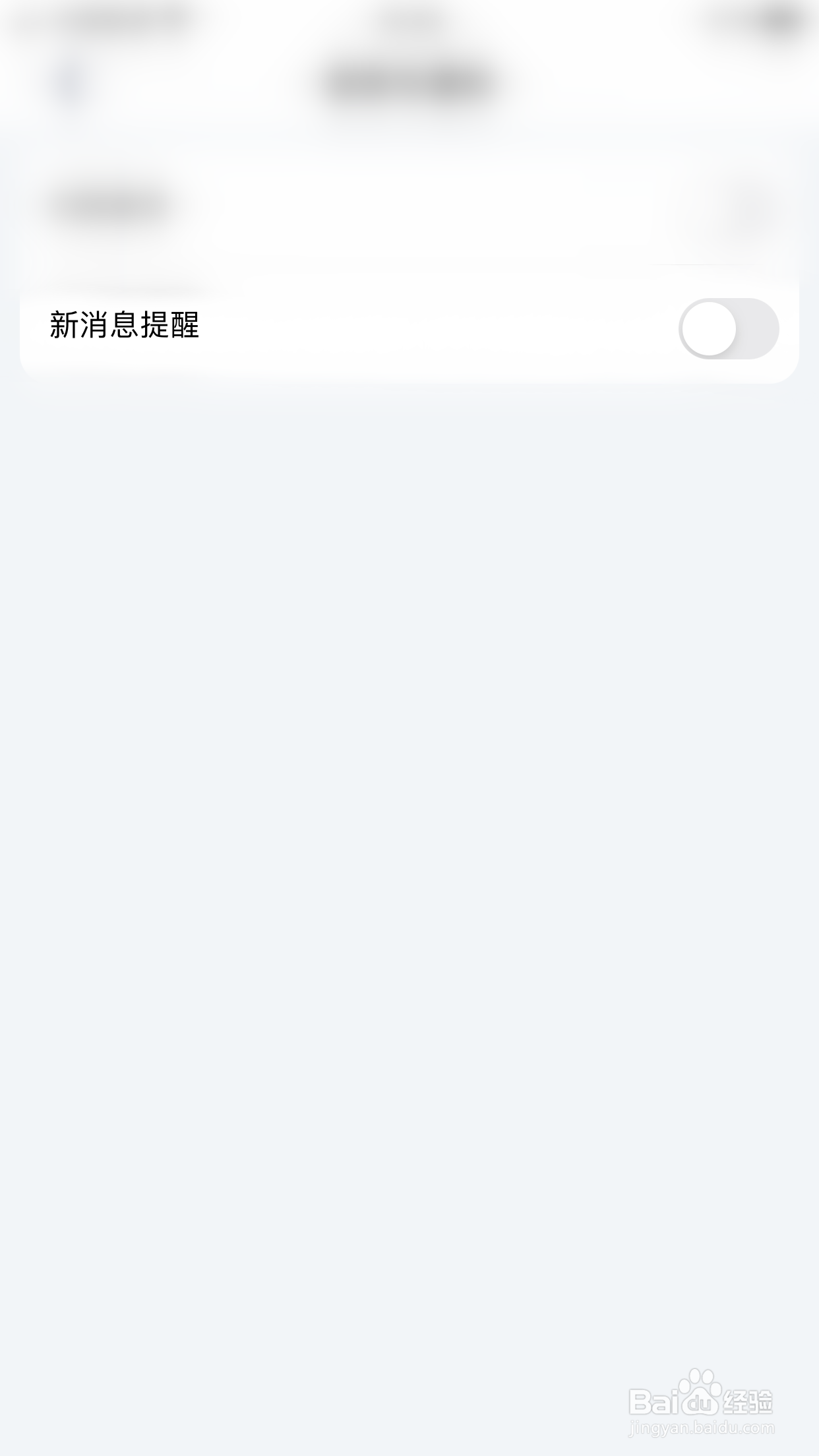 如何关闭我查查新消息提醒