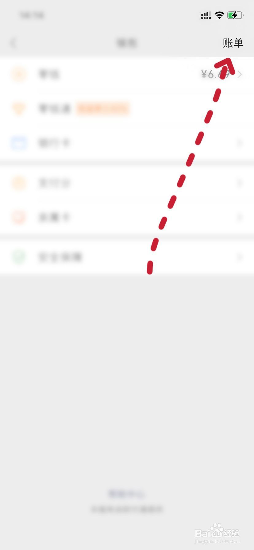 如何查看微信支付账单#校园分享#