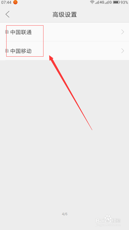 手机如何在2G、3G、4G网络模式间手动切换