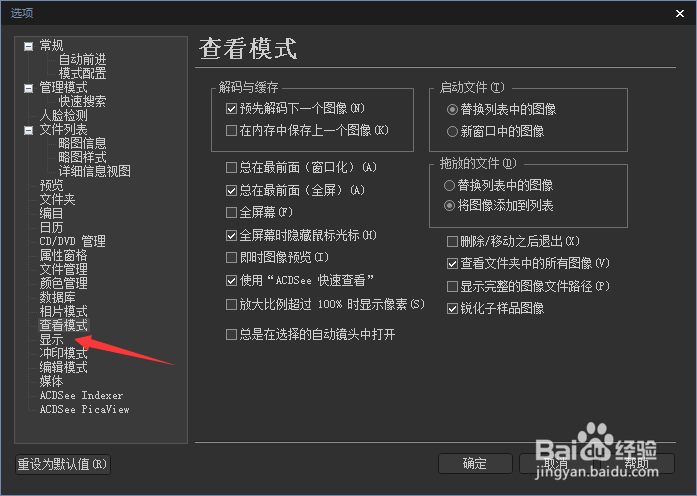 ACDSee Photo 2019怎么设置默认颜色