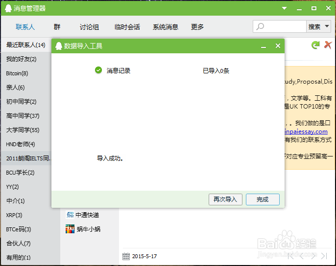 QQ如何导入导出全部消息记录？