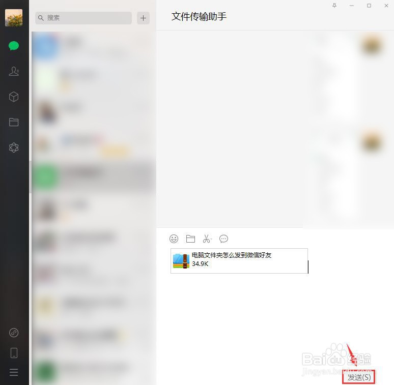 电脑文件夹怎么发到微信好友