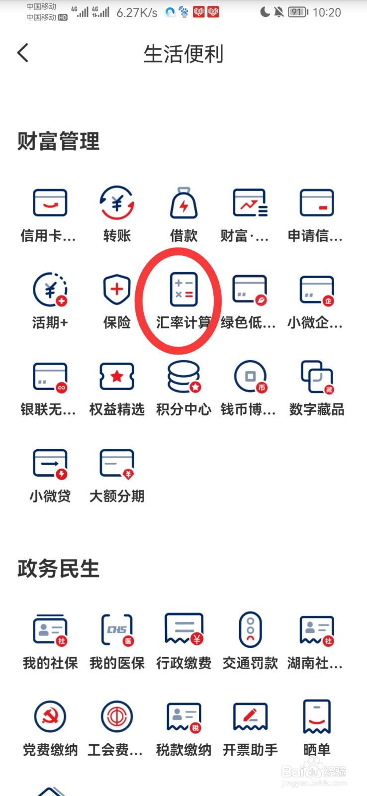 怎么查看汇率