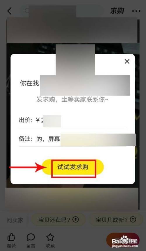 闲鱼如何发布求购