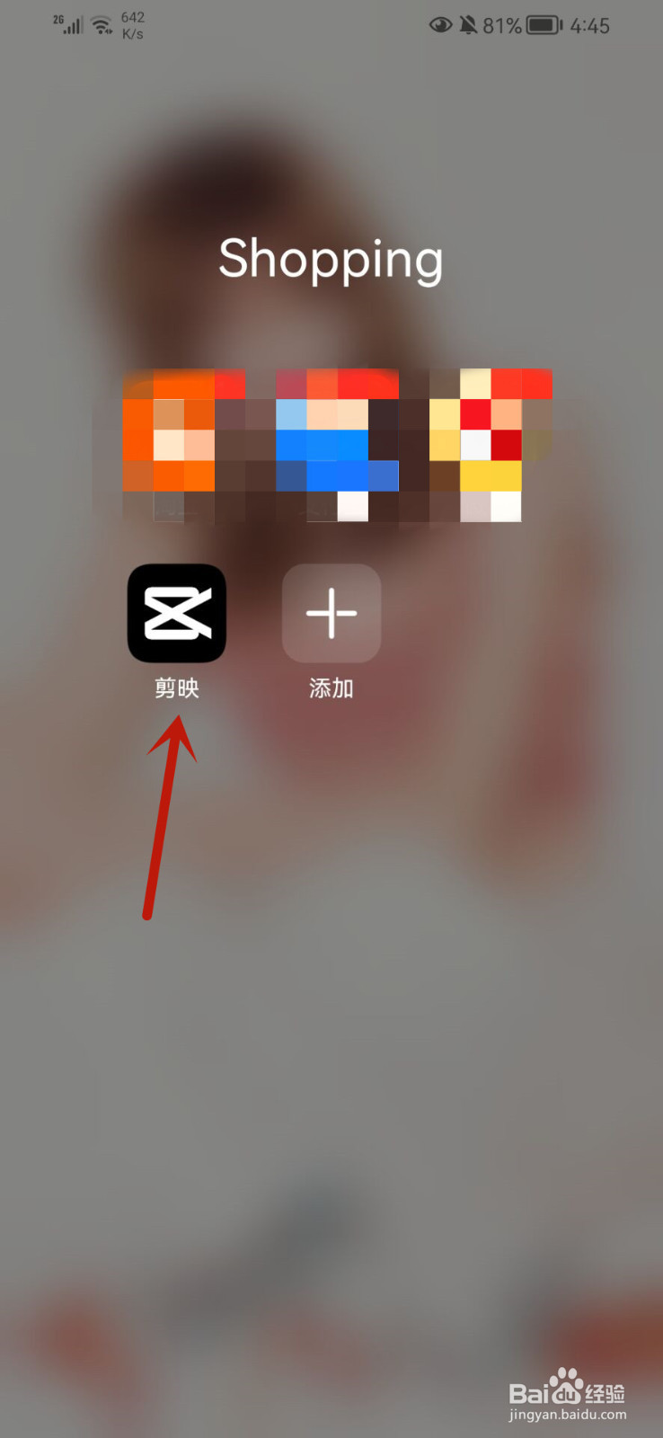 剪映怎么修改昵称