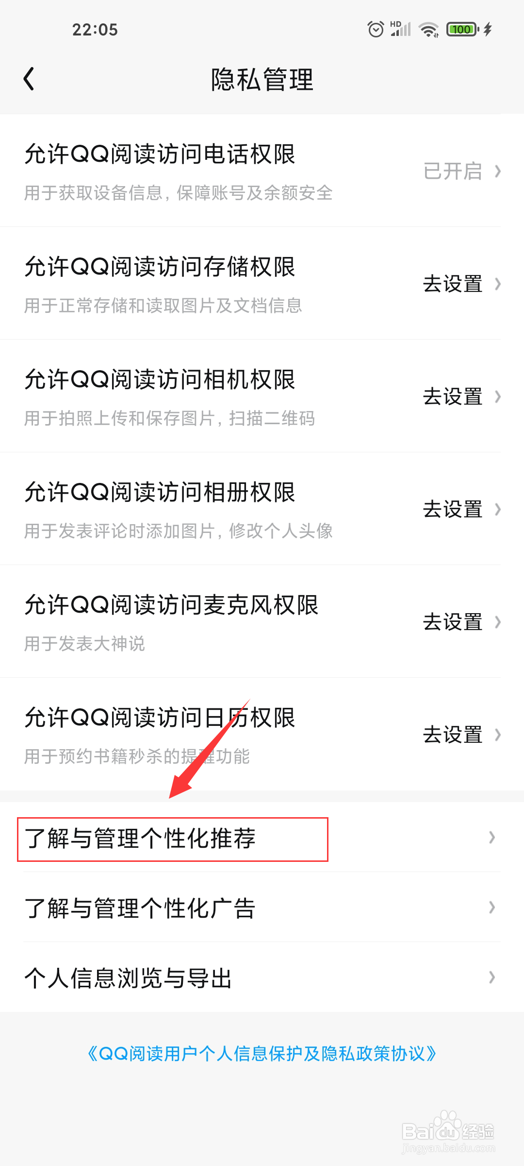 QQ阅读如何关闭个性化推荐