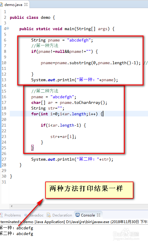 java中字符串如何去除最后一个字符