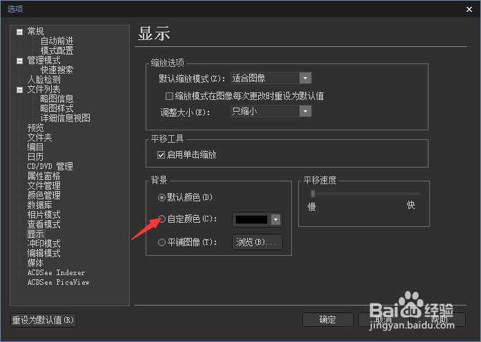ACDSee Photo 2019怎么设置自定颜色