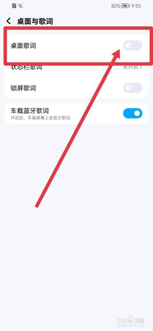 酷狗音乐软件如何开启桌面歌词？
