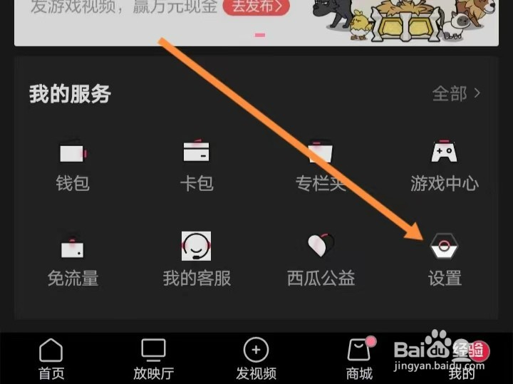 西瓜视频如何查找个性化推荐