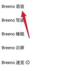 oppos11手机Breeno语音怎么开启