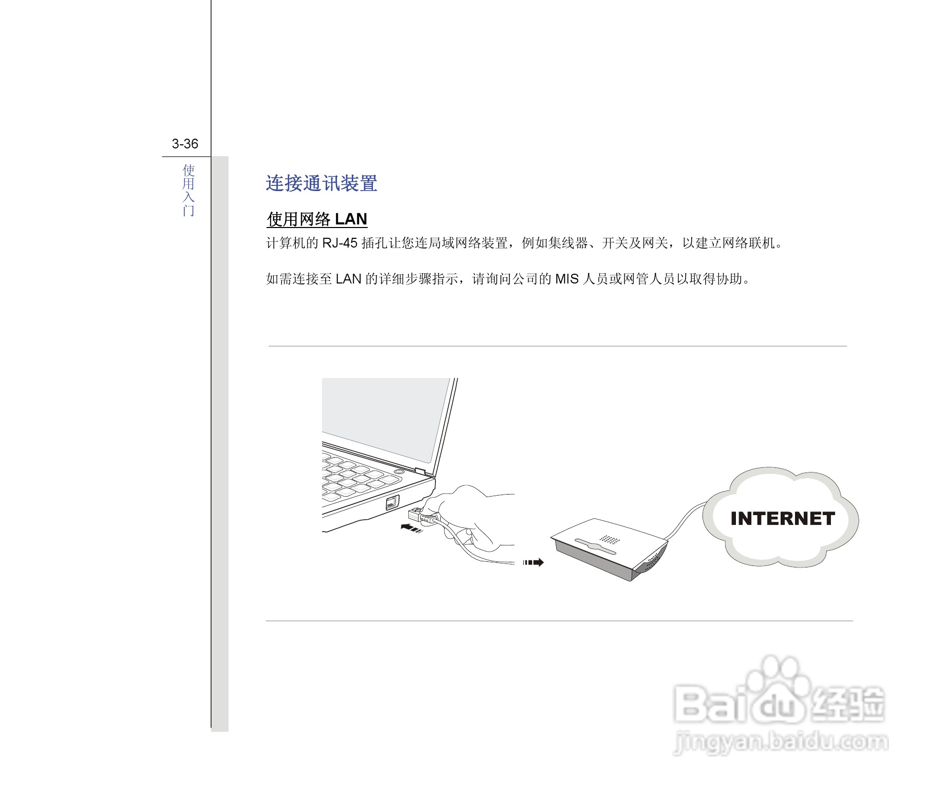 微星MSI GE603笔记本电脑使用说明书:[8]