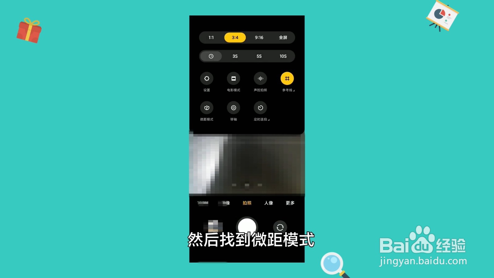 小米11微距模式怎么使用