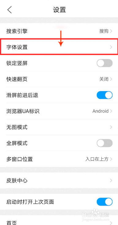 QQ浏览器如何设置字体大小