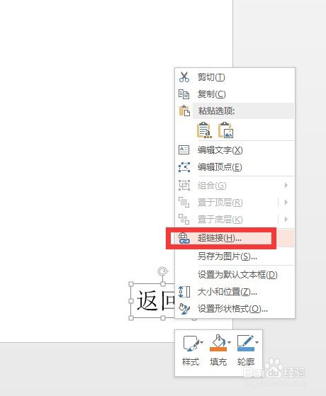 如何在PPT中被链接页面加上返回到目录的链接
